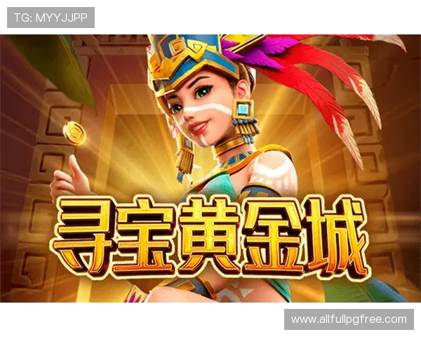 PG游戏城官网官方平台，提供最新游戏资讯与安全保障措施详解